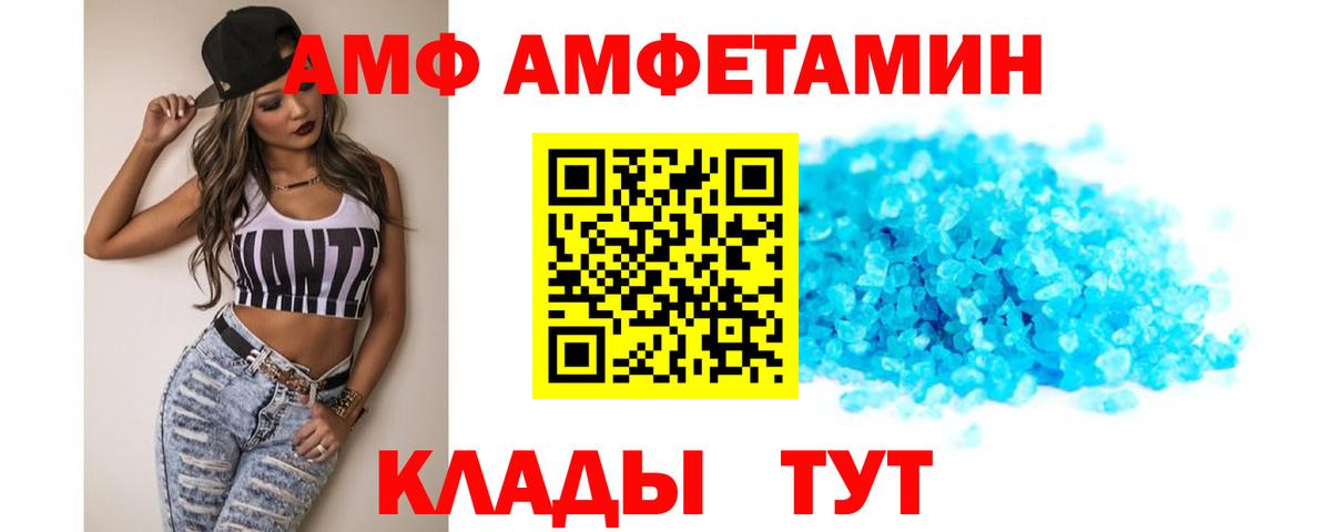 АМФ Розовый Торжок