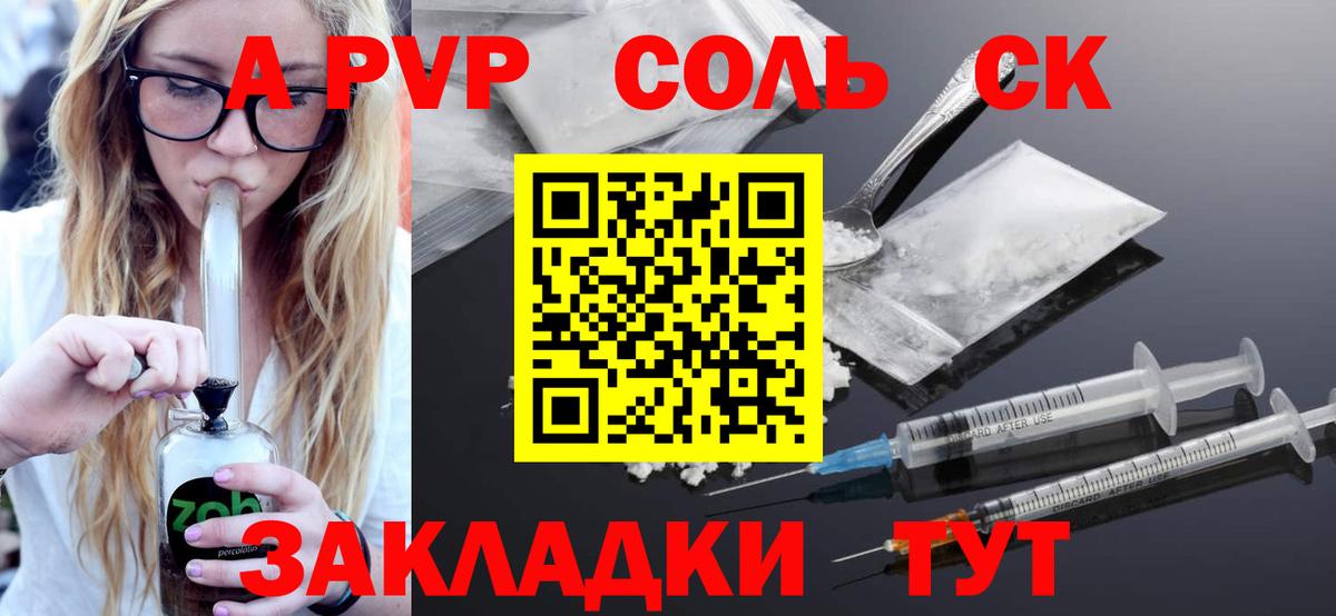 APVP VHQ  А ПВП  Alfa_PVP СК  Торжок  APVP Соль  Вход с VPN 