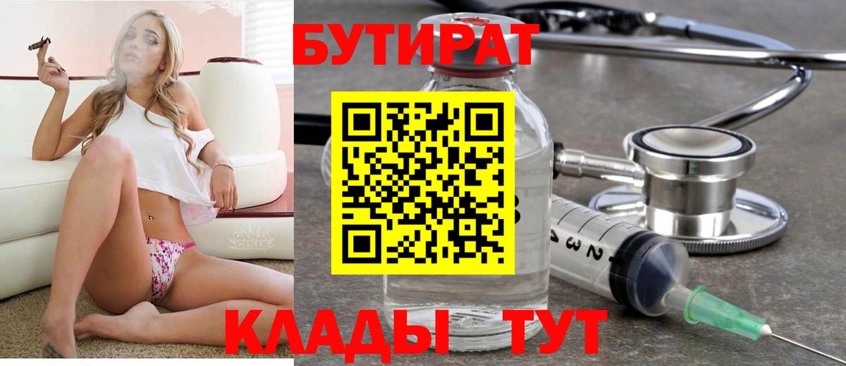 Торжок  БУТИРАТ  Вход с VPN  БУТИРАТ 99% 