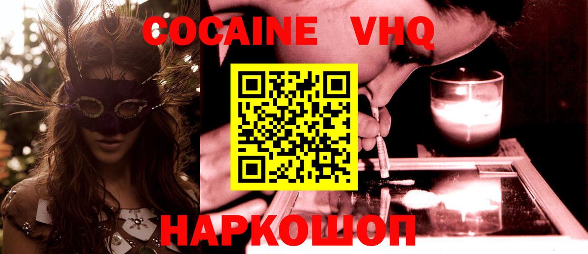 Кокаин Fish Scale Торжок