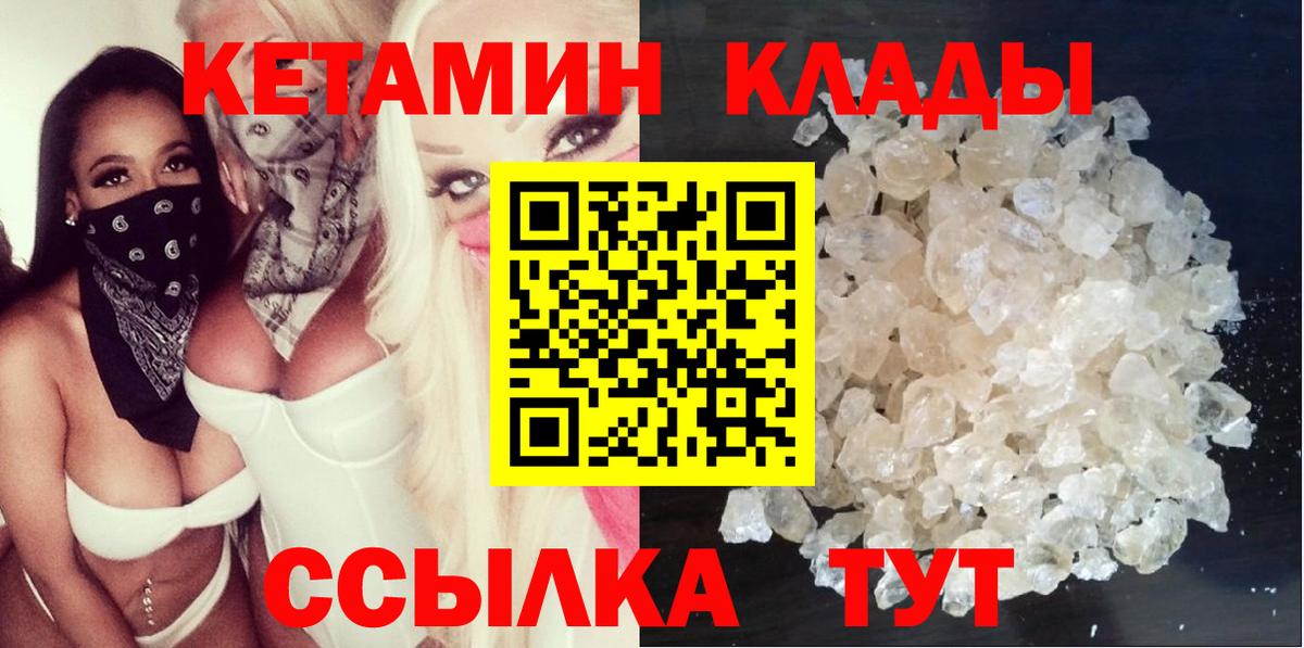 Торжок  Кетамин VHQ  Вход с VPN 