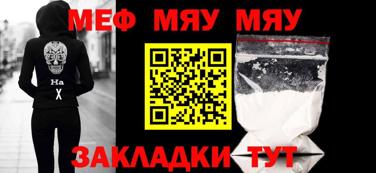 МЯУ-МЯУ VHQ  Вход с VPN  Меф  Торжок  МЯУ-МЯУ мука 